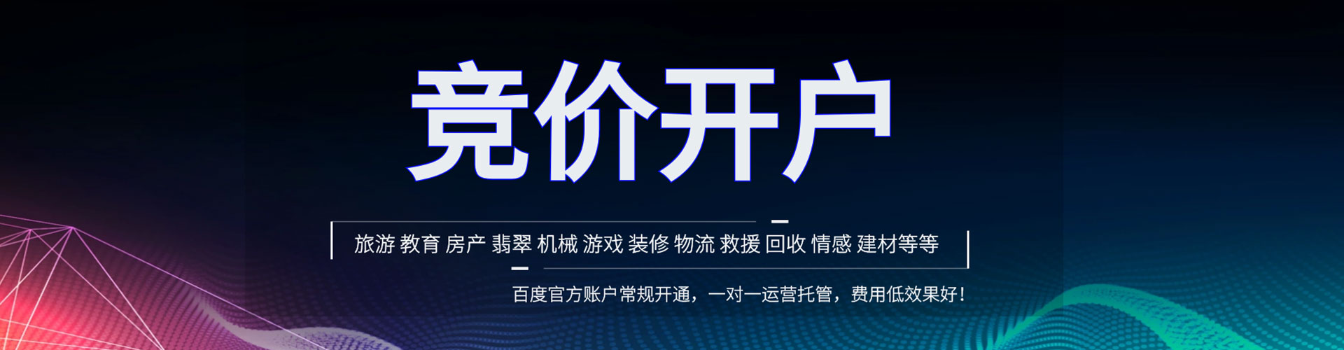 惠城竞价端口开户